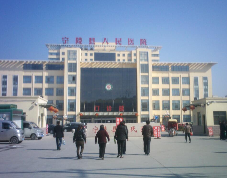 寧陵縣醫院